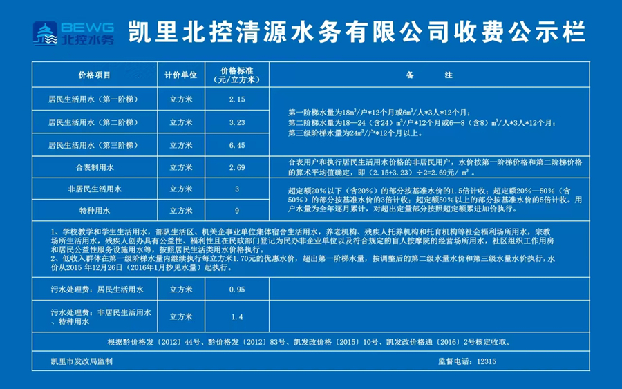 收费公示_副本.jpg