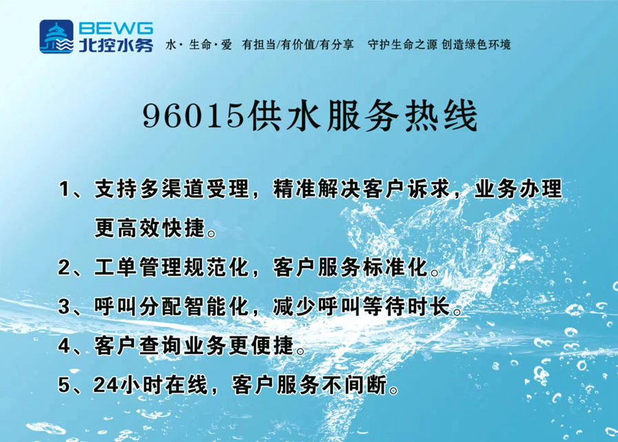 96015供水服务热线升级