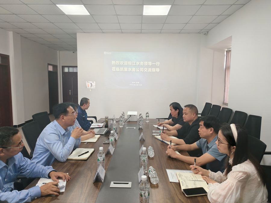 榕江县水务局副局长吴振宇率队赴凯里水务公司开展调研