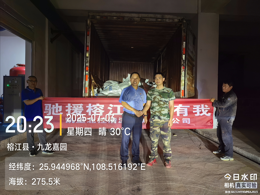 驰援榕江  保供有我  凯里北控清源水务有限公司助力黔