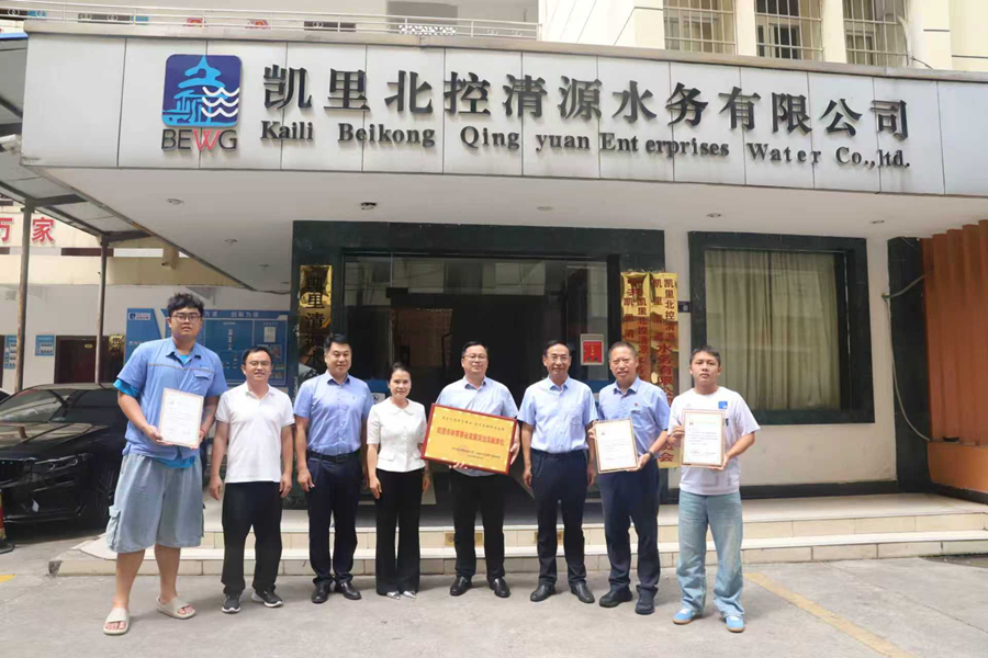 凯里北控清源水务有限公司荣获“凯里市体育事业发展突
