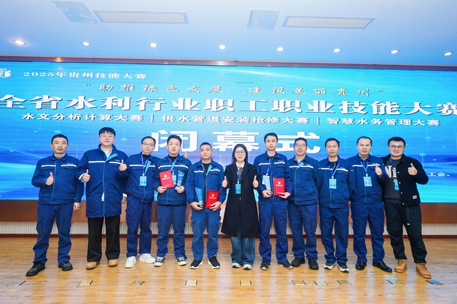 凯里北控清源水务有限公司代表黔东南州参加全省水利行