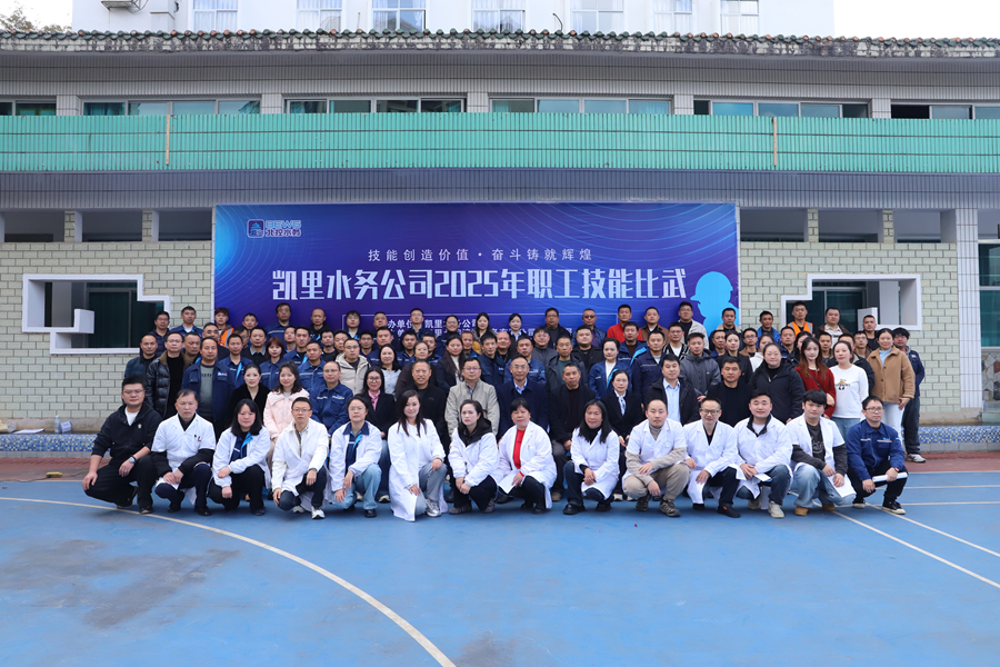 凯里水务公司开展2025年职工技能比武活动